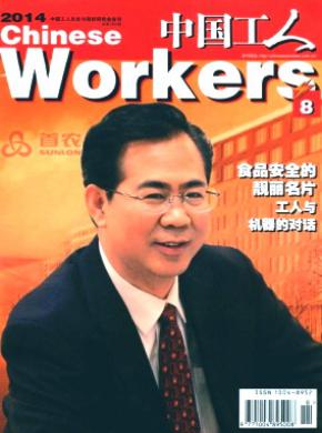 中国工人征稿论文