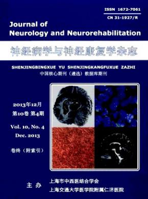 神经病学与神经康复学期刊投稿