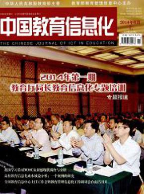 中国教育信息化·高教职教多长时间见刊