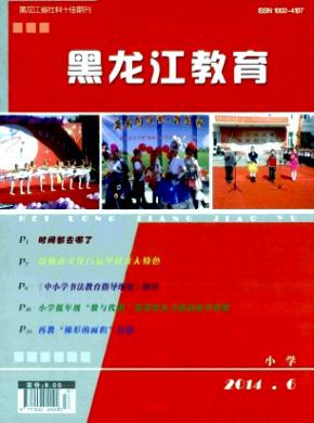 黑龙江教育(小学)