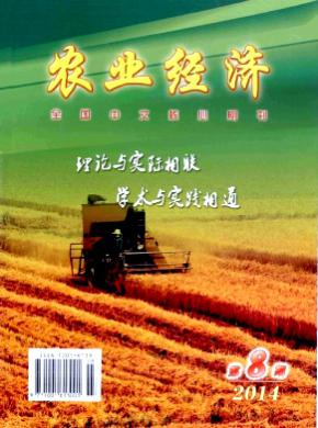 农业经济期刊论文发表