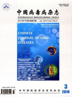 中国病毒病期刊格式要求