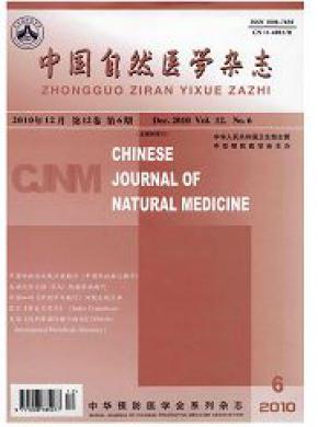 中国自然医学发表论文版面费