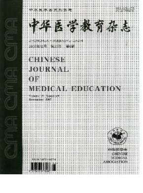 中华医学教育杂志格式要求