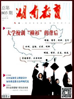 湖南教育发表职称论文