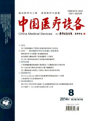 中国医疗设备投稿格式