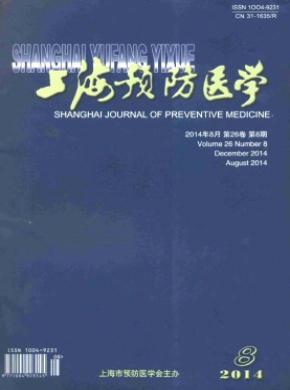 上海预防医学杂志投稿格式