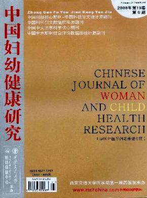 中国妇幼健康研究投稿容易吗