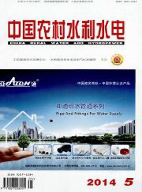 中国农村水利水电期刊论文发表