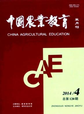 中国农业教育期刊征稿