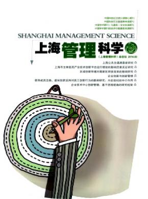 上海管理科学发表论文