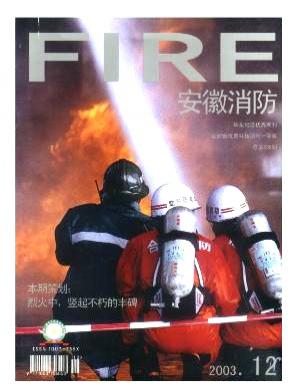 安徽消防容易发表吗