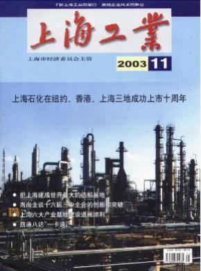 上海工业发表职称论文