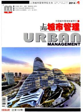 上海城市管理发表职称论文