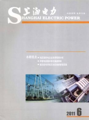 上海电力期刊论文发表