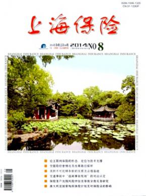 上海保险杂志格式要求