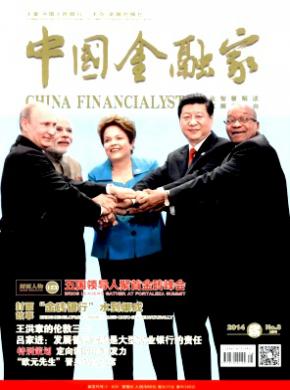 中国金融家期刊论文发表
