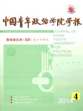 中国青年政治学院学报发表论文多少钱