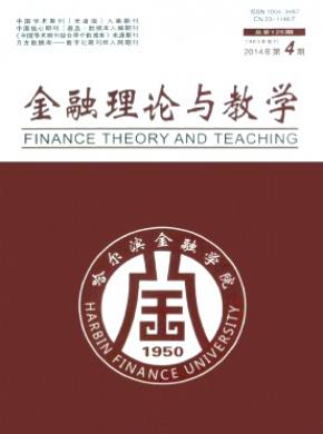 金融理论与教学发表论文价格
