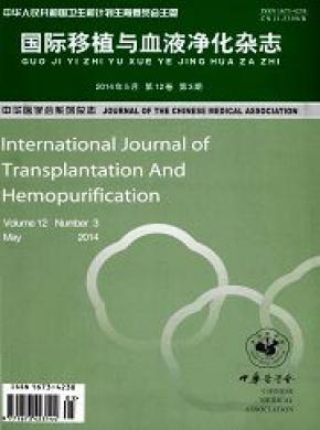 国际移植与血液净化论文发表