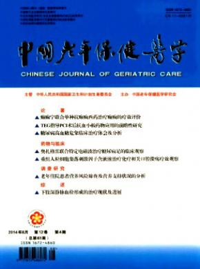 中国老年保健医学论文发表