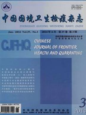 中国国境卫生检疫论文发表费用