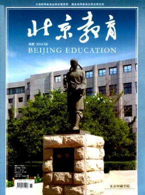 北京教育(高教版)杂志格式要求
