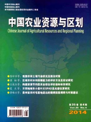 中国农业资源与区划杂志格式要求