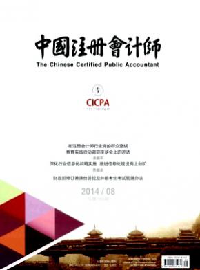 中国注册会计师投稿要求