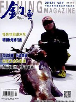 钓鱼杂志投稿格式
