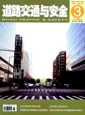 道路交通与安全好投稿吗