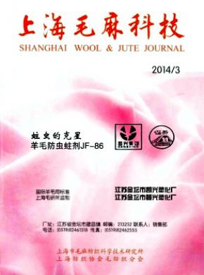上海毛麻科技杂志投稿格式