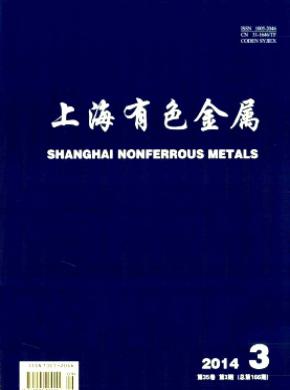 上海有色金属发表论文