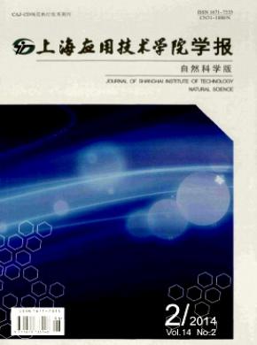 上海应用技术学院学报(自然科学版)发表职称论文