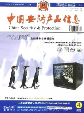 中国安防产品信息好投稿吗