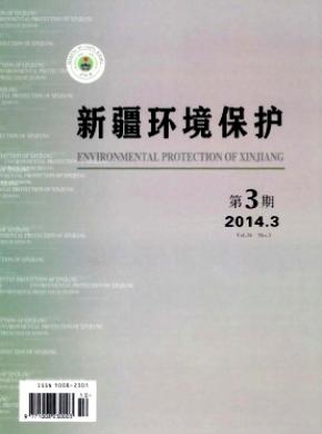 新疆环境保护投稿格式
