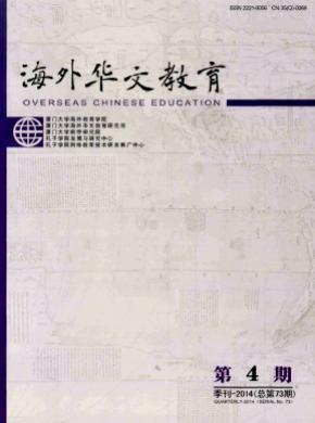 海外华文教育