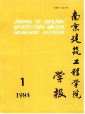 南京建筑工程学院学报(自然科学版)期刊投稿