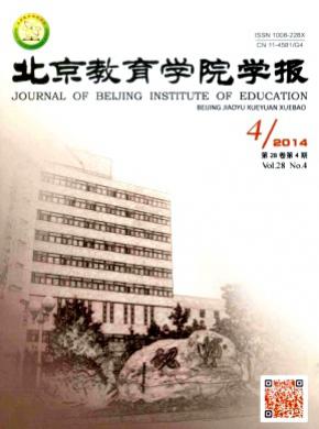 北京教育学院学报（社会科学版）论文发表费用