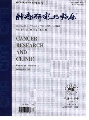 肿瘤研究与临床发表论文