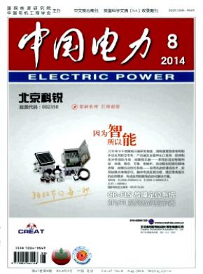 中国电力发表论文价格