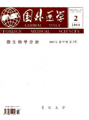 国外医学(微生物学分册)论文发表价格
