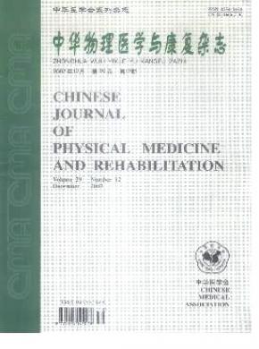 中华物理医学与康复论文发表价格