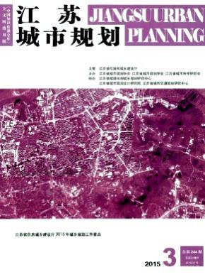 江苏城市规划杂志投稿