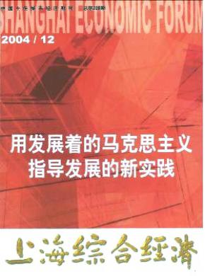 上海综合经济投稿格式