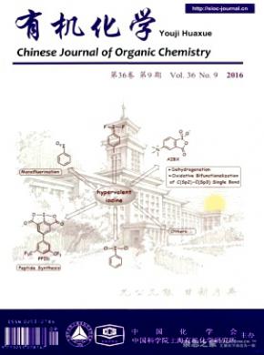 Chinese Journal of Organic Chemistry杂志征稿