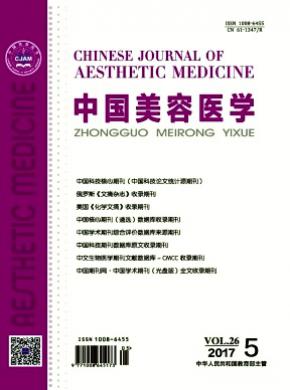 中国美容医学杂志投稿