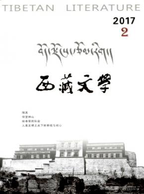 西藏文学期刊投稿