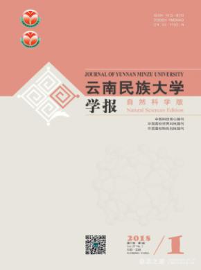 云南民族大学学报(自然科学版)多长时间见刊