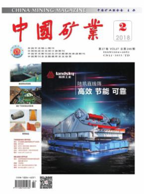 中国矿业期刊征稿